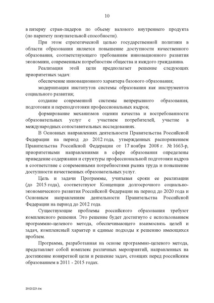 Файл:Целевая программа развития образования на 2011-2015гг.pdf