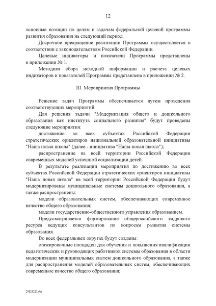Файл:Целевая программа развития образования на 2011-2015гг.pdf