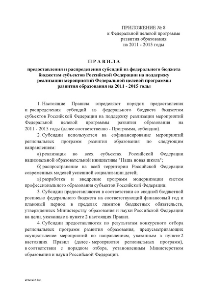 Файл:Целевая программа развития образования на 2011-2015гг.pdf