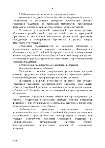 Файл:Целевая программа развития образования на 2011-2015гг.pdf
