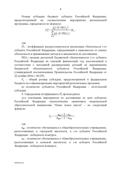 Файл:Целевая программа развития образования на 2011-2015гг.pdf