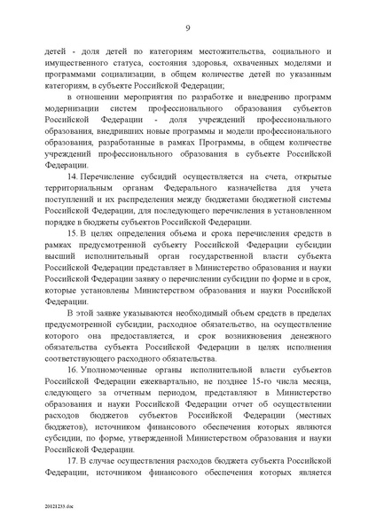 Файл:Целевая программа развития образования на 2011-2015гг.pdf
