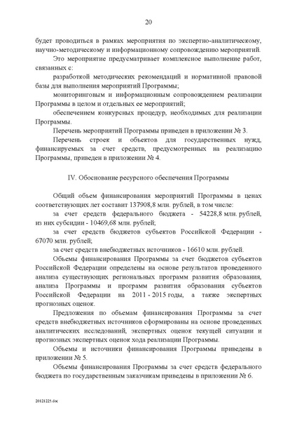 Файл:Целевая программа развития образования на 2011-2015гг.pdf