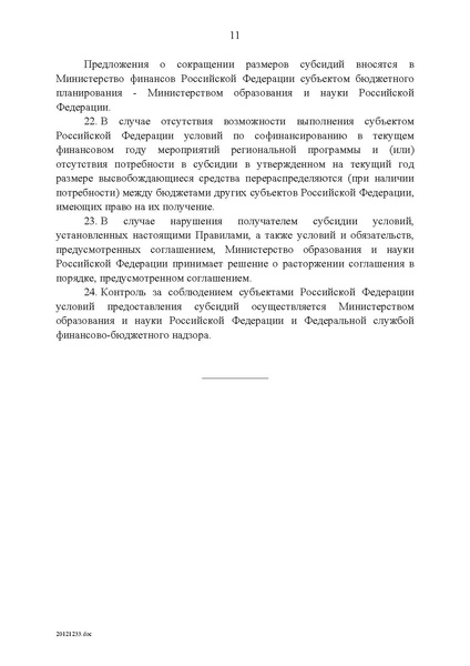 Файл:Целевая программа развития образования на 2011-2015гг.pdf