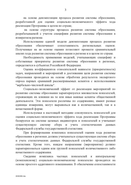 Файл:Целевая программа развития образования на 2011-2015гг.pdf