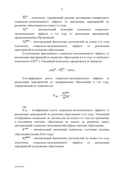 Файл:Целевая программа развития образования на 2011-2015гг.pdf