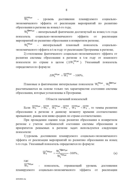 Файл:Целевая программа развития образования на 2011-2015гг.pdf