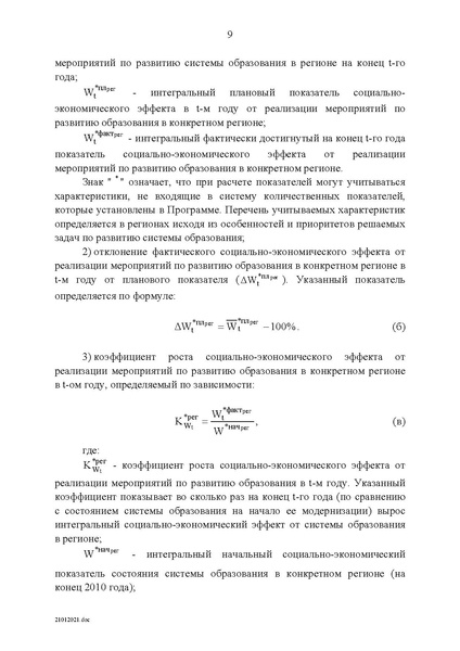 Файл:Целевая программа развития образования на 2011-2015гг.pdf