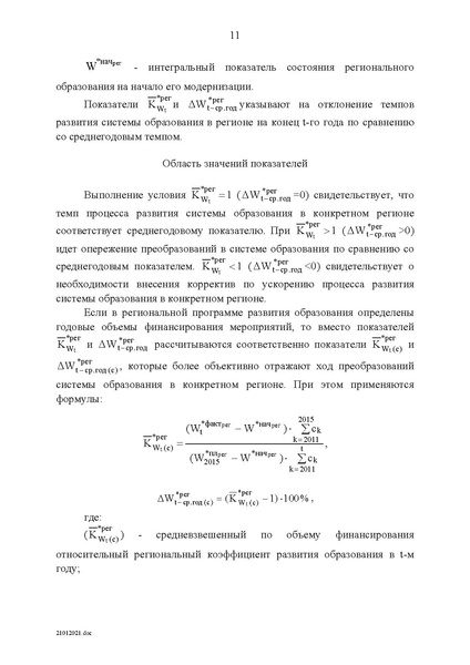 Файл:Целевая программа развития образования на 2011-2015гг.pdf