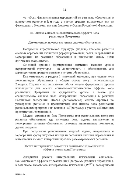 Файл:Целевая программа развития образования на 2011-2015гг.pdf