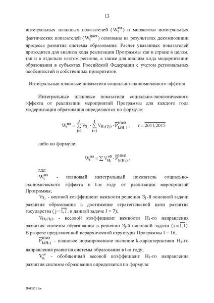 Файл:Целевая программа развития образования на 2011-2015гг.pdf