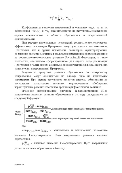 Файл:Целевая программа развития образования на 2011-2015гг.pdf