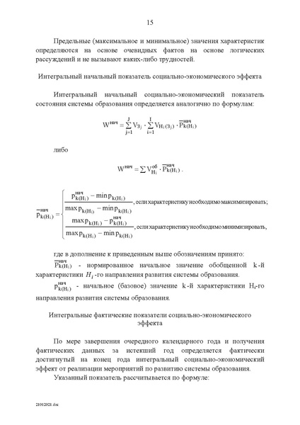 Файл:Целевая программа развития образования на 2011-2015гг.pdf