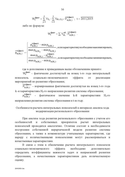 Файл:Целевая программа развития образования на 2011-2015гг.pdf