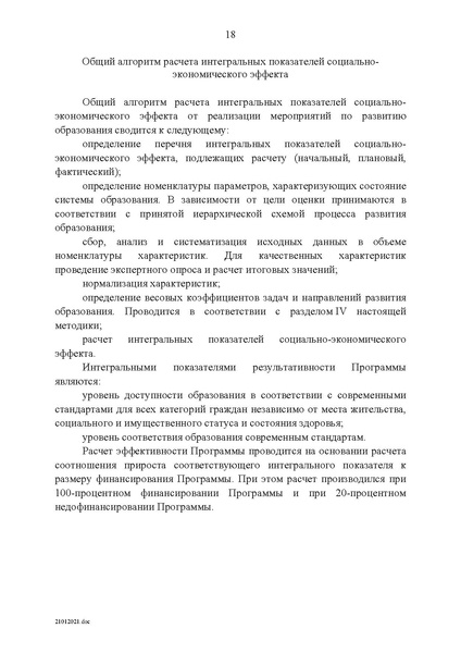 Файл:Целевая программа развития образования на 2011-2015гг.pdf