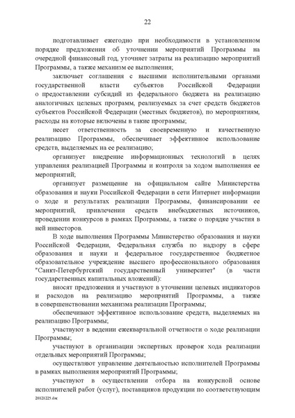 Файл:Целевая программа развития образования на 2011-2015гг.pdf