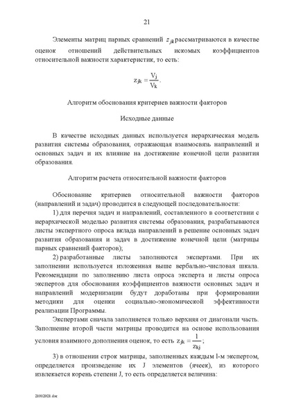 Файл:Целевая программа развития образования на 2011-2015гг.pdf