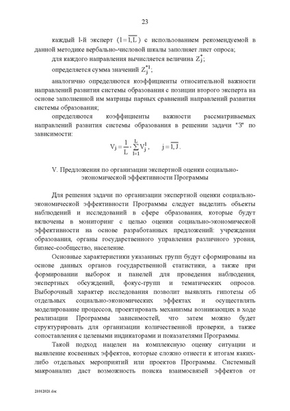 Файл:Целевая программа развития образования на 2011-2015гг.pdf