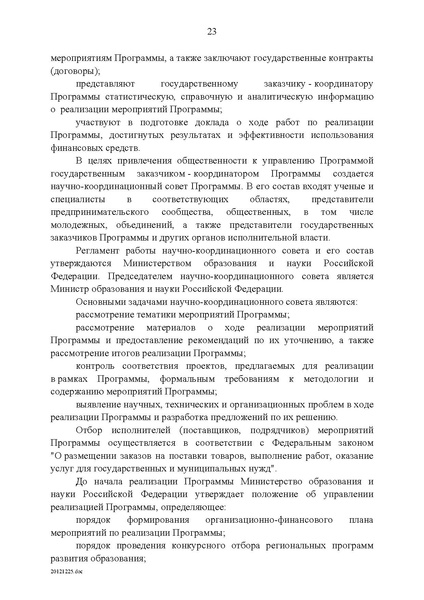 Файл:Целевая программа развития образования на 2011-2015гг.pdf