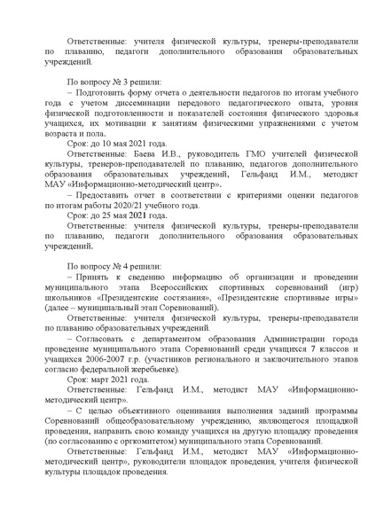 Файл:EDS МАУ ИМЦ О решении ГМО ФК от 18.02.2021.pdf