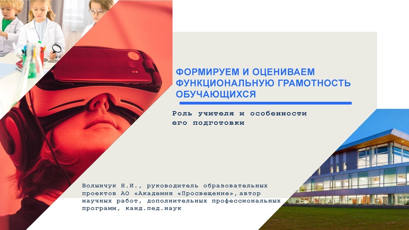 Файл:Академия Просвещение. Волынчук Н.И. Проект Функциональная грамотность.pdf
