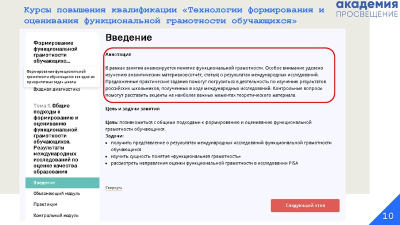 Файл:Академия Просвещение. Волынчук Н.И. Проект Функциональная грамотность.pdf