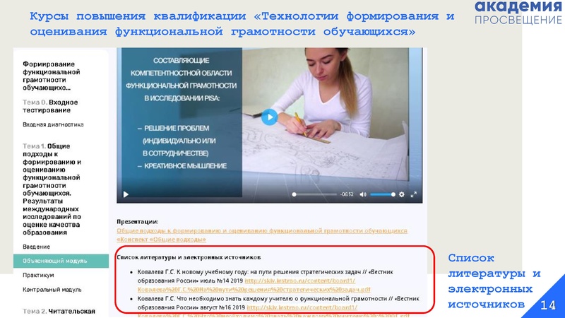 Файл:Академия Просвещение. Волынчук Н.И. Проект Функциональная грамотность.pdf