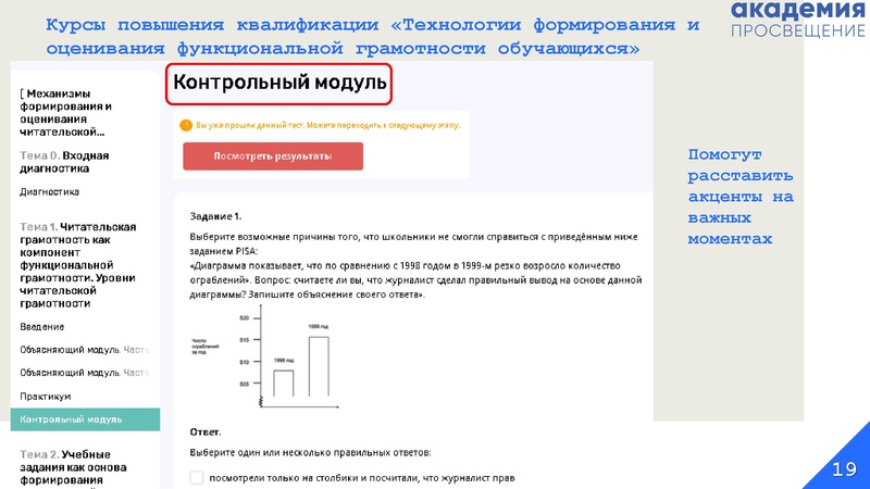 Файл:Академия Просвещение. Волынчук Н.И. Проект Функциональная грамотность.pdf