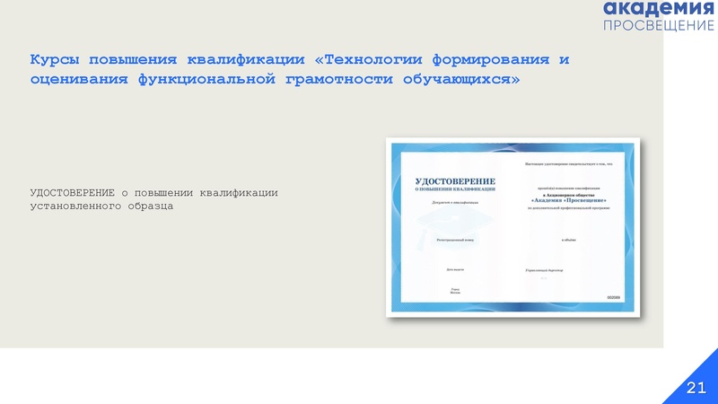 Файл:Академия Просвещение. Волынчук Н.И. Проект Функциональная грамотность.pdf