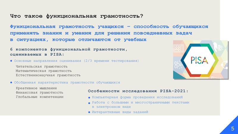 Файл:Академия Просвещение. Волынчук Н.И. Проект Функциональная грамотность.pdf