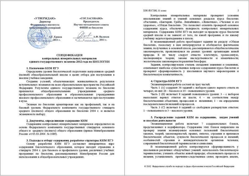 Файл:БИ СПЕЦИФ 2012.pdf