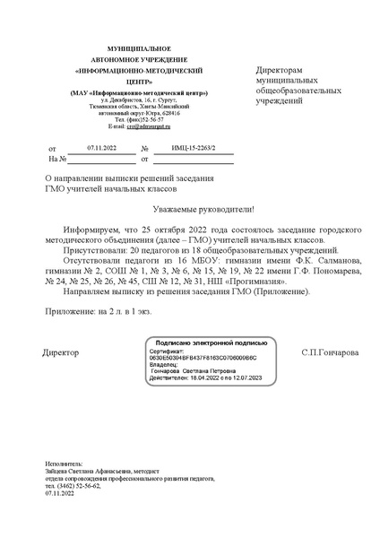 Файл:Выписка № 1 ГМО НШ.pdf