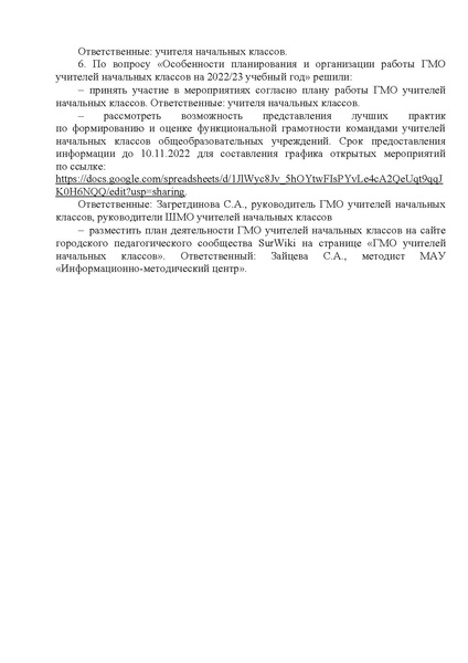 Файл:Выписка № 1 ГМО НШ.pdf