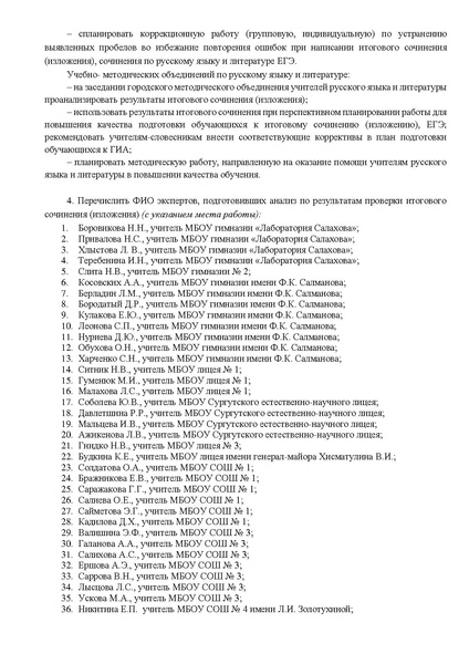 Файл:ИТОГ Информация по результатам написания РИС и ИИ 16.10.2024.pdf