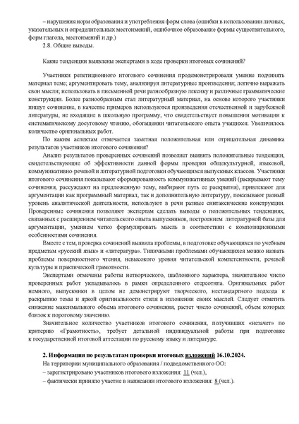 Файл:ИТОГ Информация по результатам написания РИС и ИИ 16.10.2024.pdf