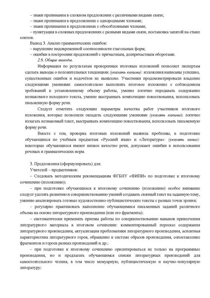 Файл:ИТОГ Информация по результатам написания РИС и ИИ 16.10.2024.pdf