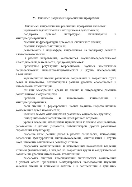 Файл:Концепция программы поддержки чтения 2017 год.pdf 1.pdf
