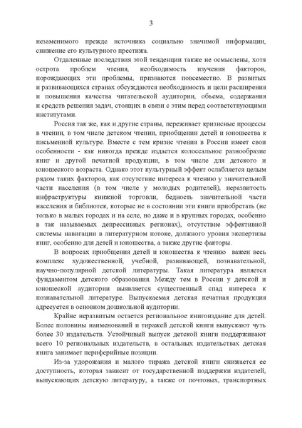 Файл:Концепция программы поддержки чтения 2017 год.pdf 1.pdf