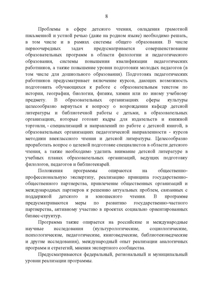 Файл:Концепция программы поддержки чтения 2017 год.pdf 1.pdf