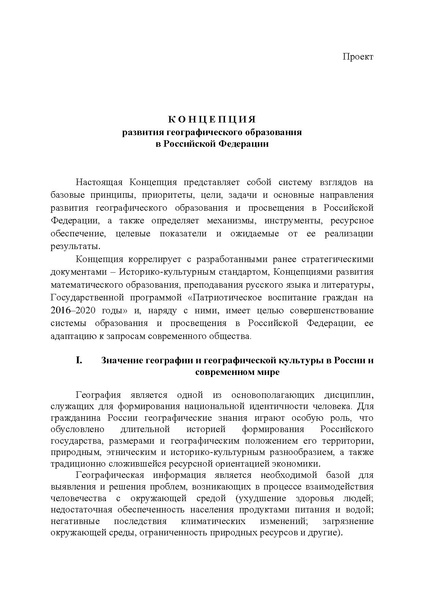 Файл:Концепция развития географического образования в РФ.pdf