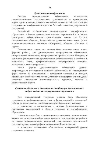 Файл:Концепция развития географического образования в РФ.pdf