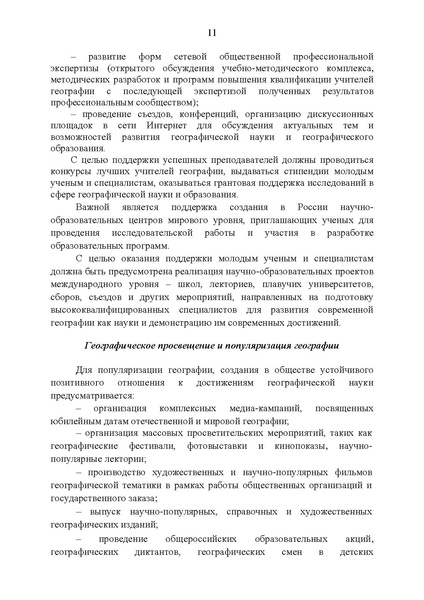Файл:Концепция развития географического образования в РФ.pdf