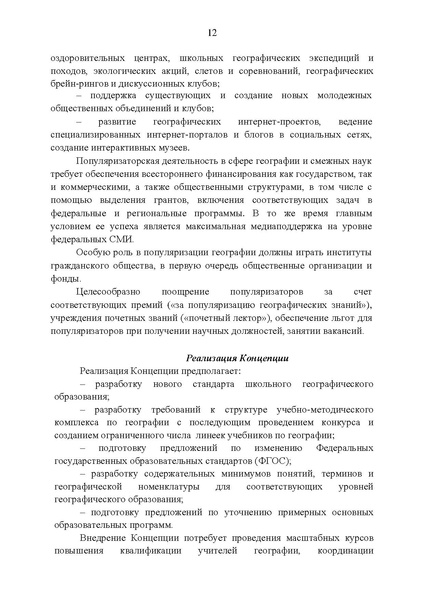 Файл:Концепция развития географического образования в РФ.pdf