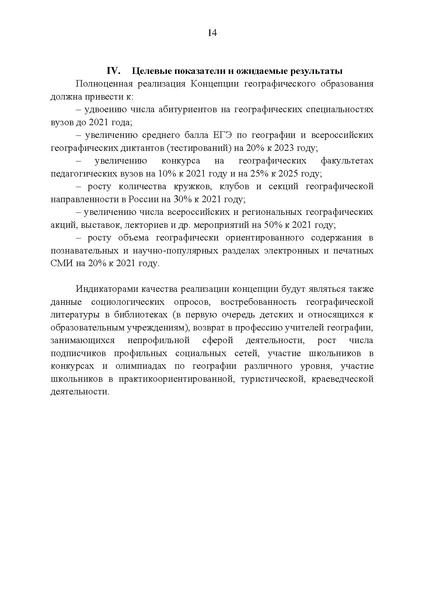Файл:Концепция развития географического образования в РФ.pdf