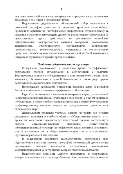 Файл:Концепция развития географического образования в РФ.pdf