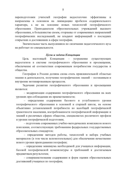 Файл:Концепция развития географического образования в РФ.pdf