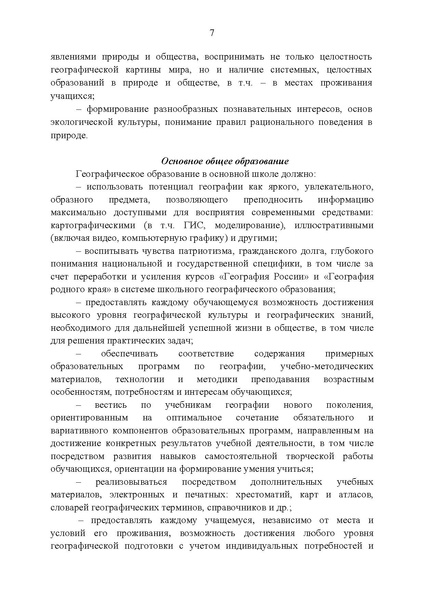 Файл:Концепция развития географического образования в РФ.pdf