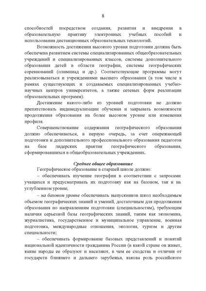 Файл:Концепция развития географического образования в РФ.pdf