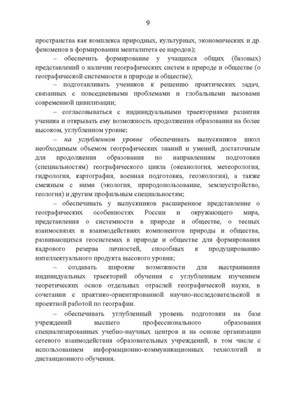 Файл:Концепция развития географического образования в РФ.pdf