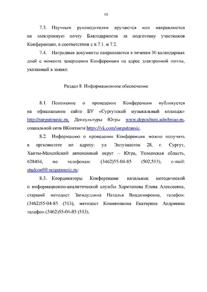 Файл:Окружная конференция Путь к знаниям СМК в 2023.pdf